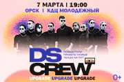 DS CREW - ВТОРОЙ СОЛЬНЫЙ КОНЦЕРТ