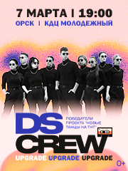 DS CREW - ВТОРОЙ СОЛЬНЫЙ КОНЦЕРТ